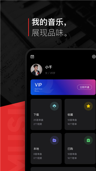 千千静听app最新版图3