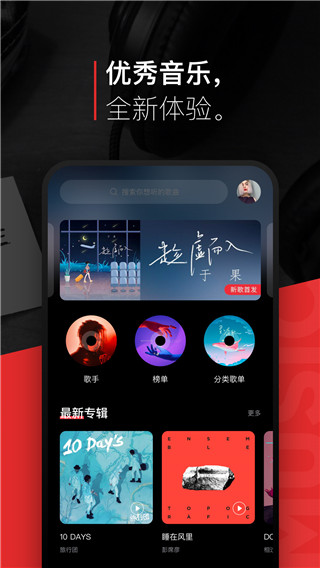 千千静听app最新版图2