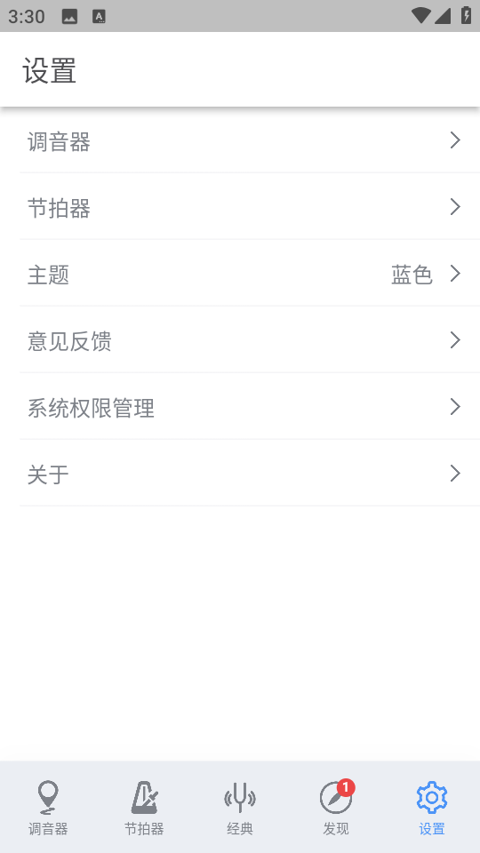 二胡调音器app免费版图1