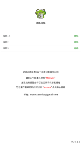 漫蛙2官方正版图1