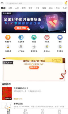 樊登读书免费版图3