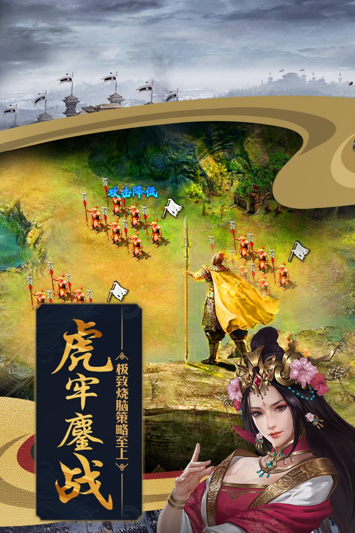 攻城掠地手游官网版图1