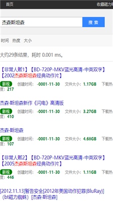 磁力吧官方版图1