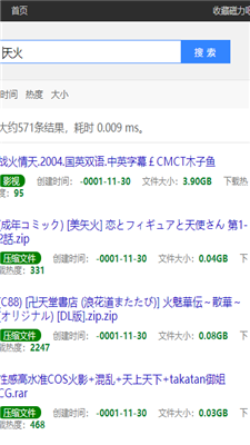 磁力吧官方版图3