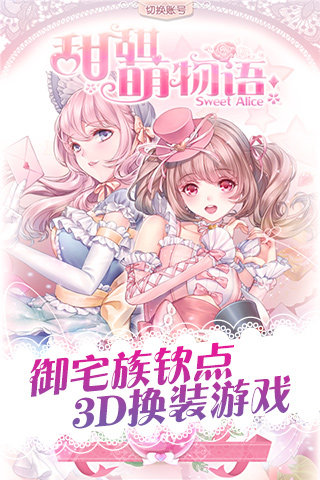 甜甜萌物语游戏免费版图2