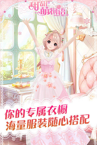 甜甜萌物语游戏免费版图4