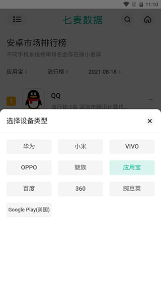 七麦数据app官网版图5