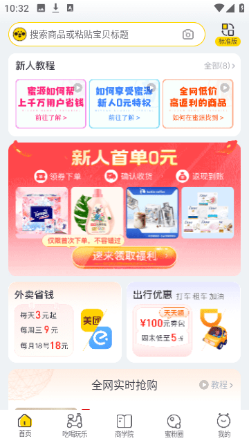 蜜源app最新版图1