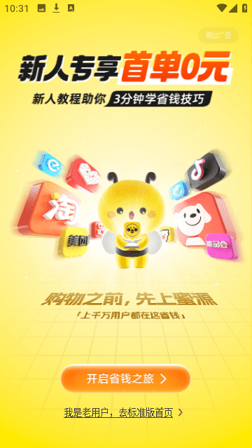 蜜源app最新版图2
