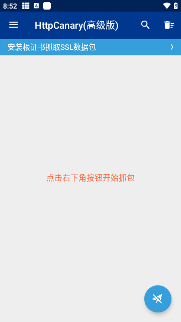 HttpCanary高级版图3