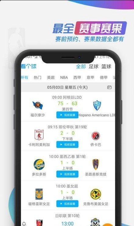 看个球app旧版图2