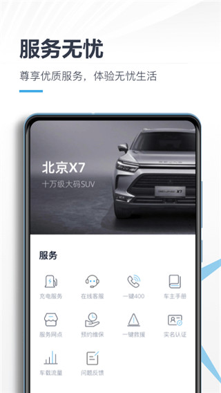 北京汽车app最新版图1