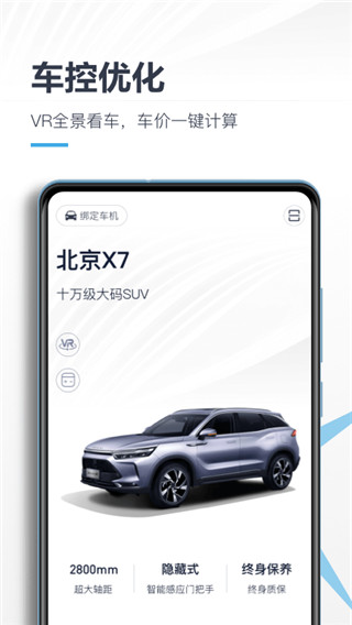 北京汽车app最新版图3