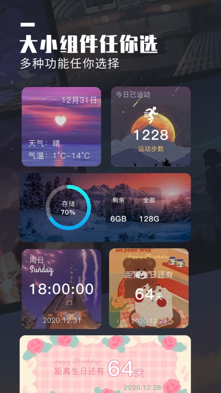 万能桌面小组件app免费版图2