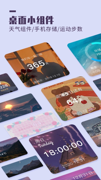 万能桌面小组件app免费版图3