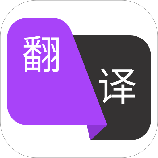 拍照翻译王app官方版