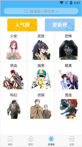 扑飞漫画app官方版图2
