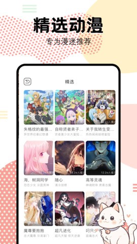 抖漫动漫最新版图3