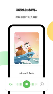 斑马英语官方版图1