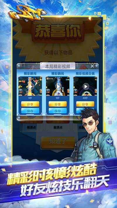 全民飞机大战最新版图3