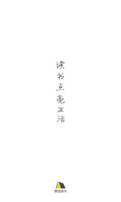 樊登读书免费版图1
