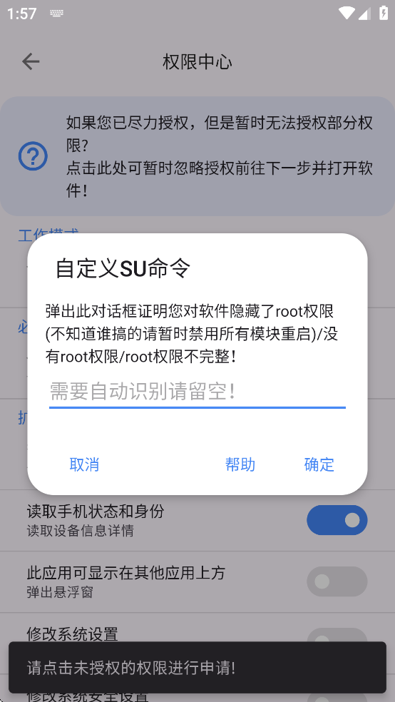 爱玩机工具箱正版图4