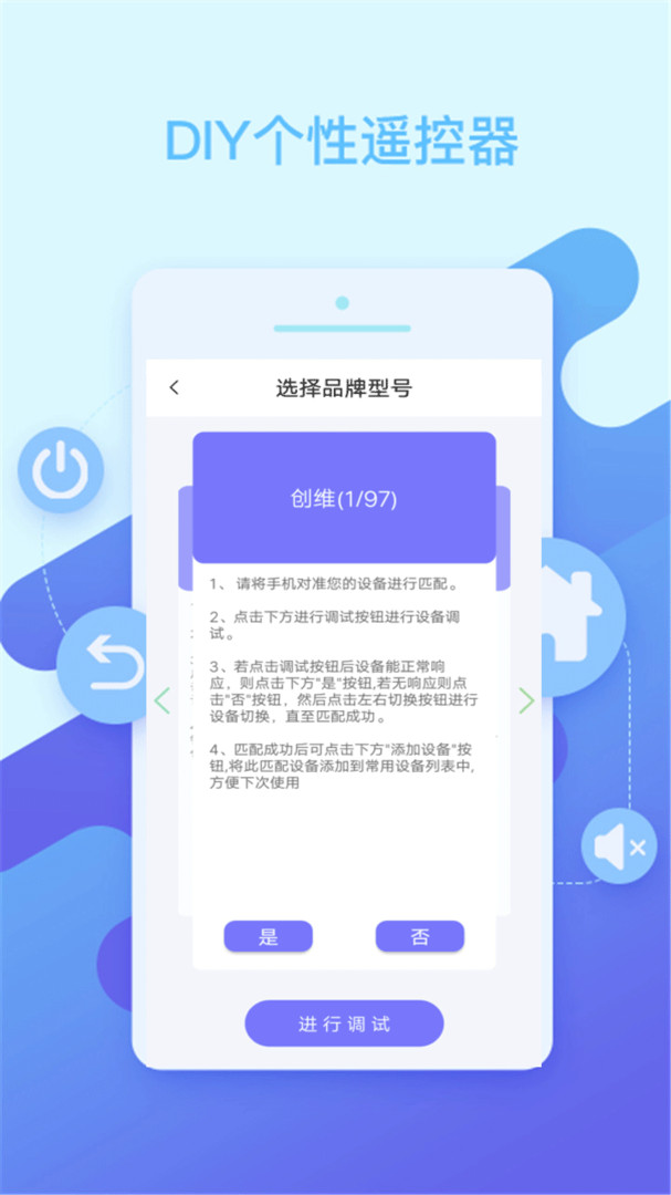 万能空调遥控器手机版图4