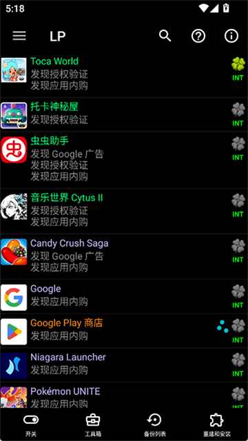 幸运破解器2025最新版图3