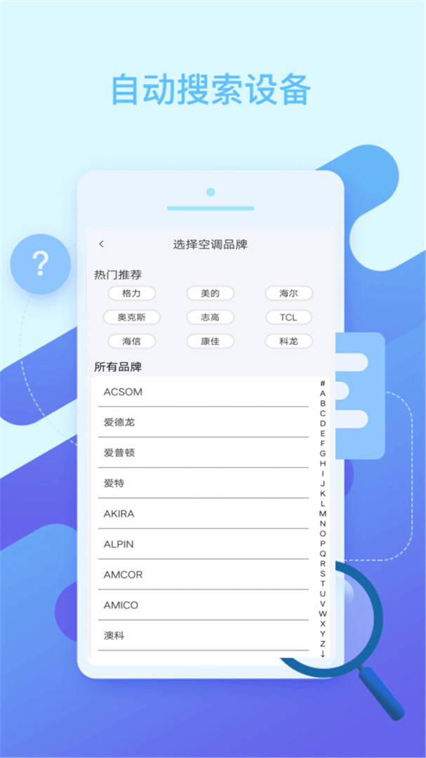 万能空调遥控器手机版图1