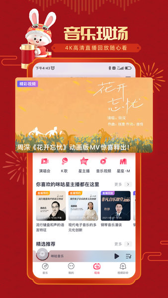 咪咕音乐官网版图1