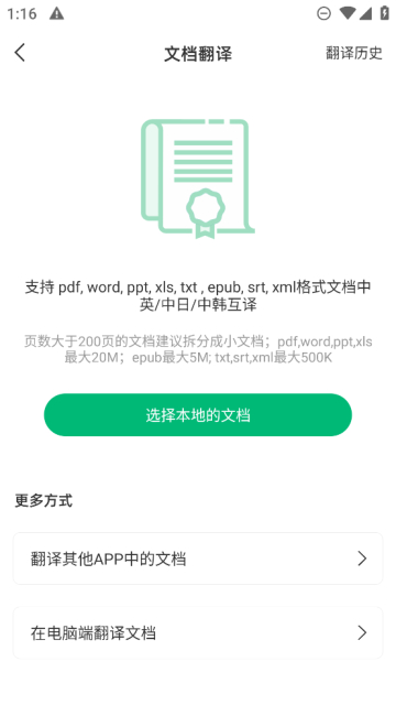 彩云小译app官网版图1