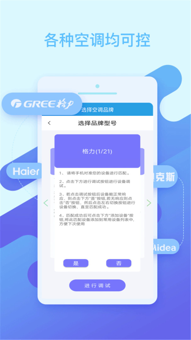 万能空调遥控器手机版图3
