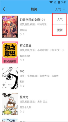 扑飞漫画app官方版图1