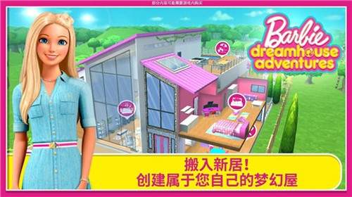 芭比梦幻屋全部解锁版2025图1