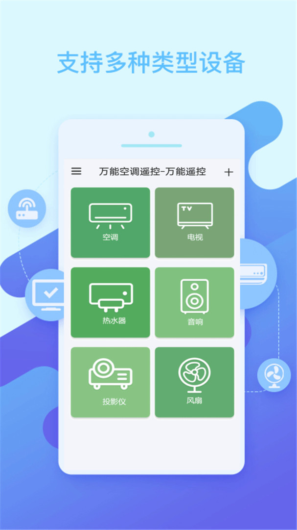 万能空调遥控器手机版图2