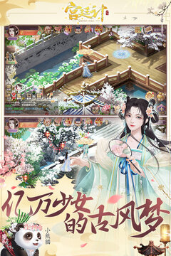 宫廷计手游官方版图1