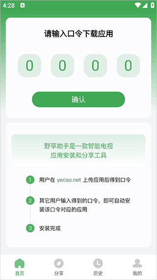 野草助手安卓版图4