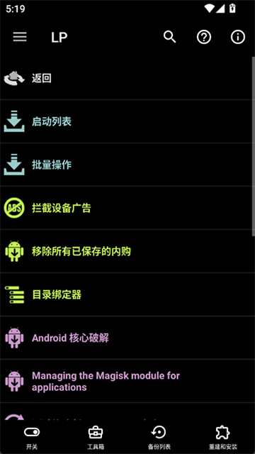 幸运破解器2025最新版图2