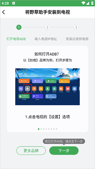 野草助手安卓版图2