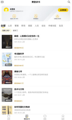 樊登读书免费版图2
