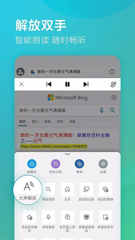 edge浏览器国际版图5