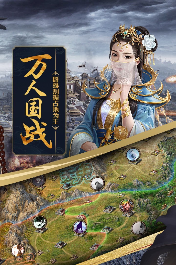 攻城掠地手游官网版图3