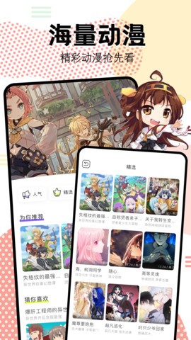 抖漫动漫最新版图2