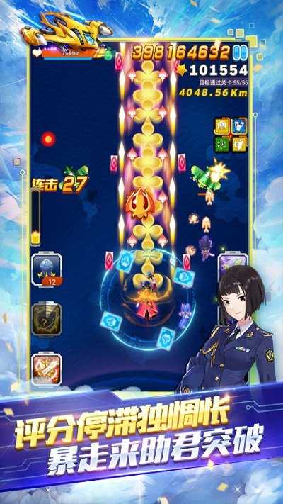 全民飞机大战最新版图1