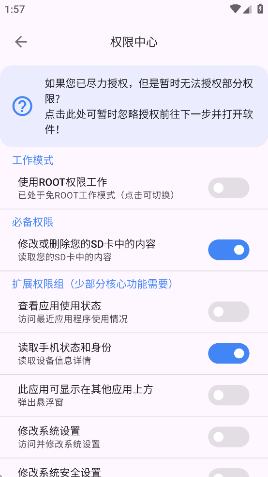 爱玩机工具箱正版图2