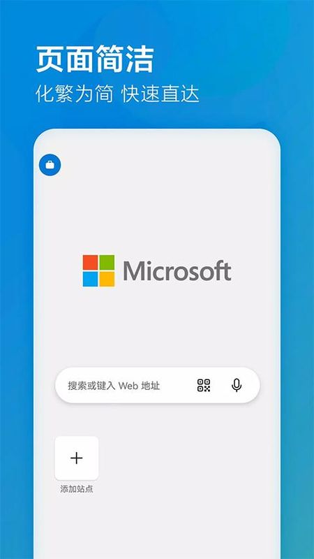 edge浏览器国际版图4