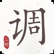 二胡调音器app免费版 v2.1.5