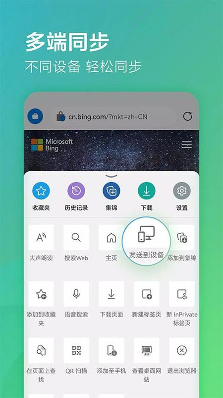 edge浏览器国际版图2