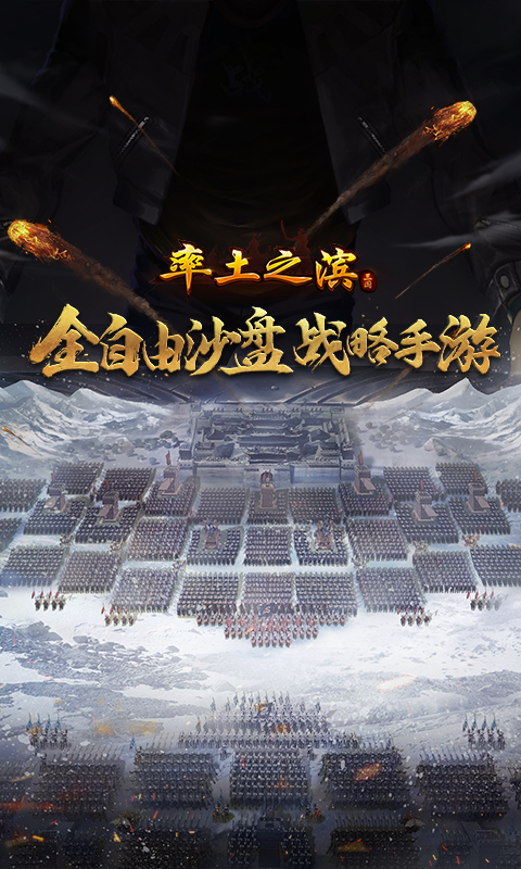 率土之滨官方版图4