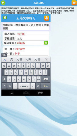金山打字通安卓版图2